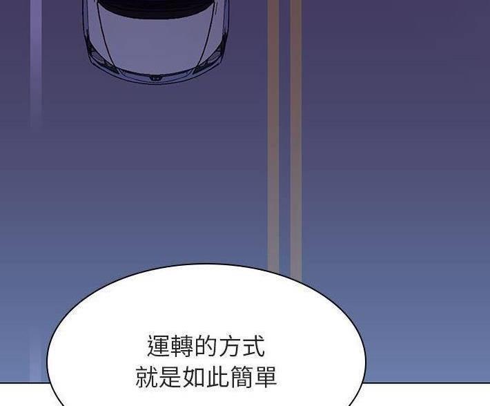 《合同制员工》第92话 第20页