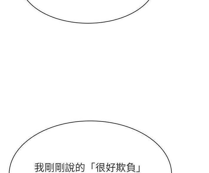 《合同制员工》第92话 第21页