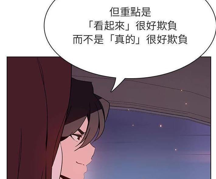 《合同制员工》第92话 第24页