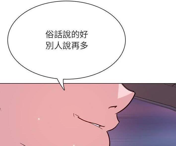 《合同制员工》第92话 第29页