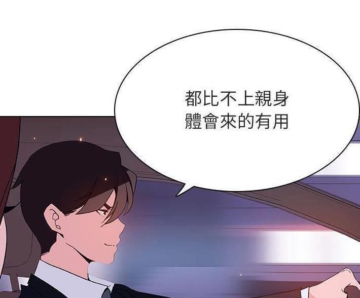 《合同制员工》第92话 第31页