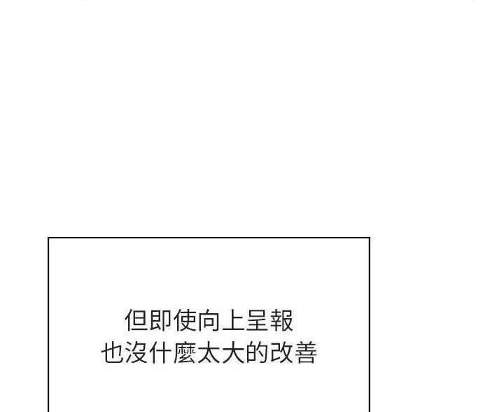 《合同制员工》第92话 第52页