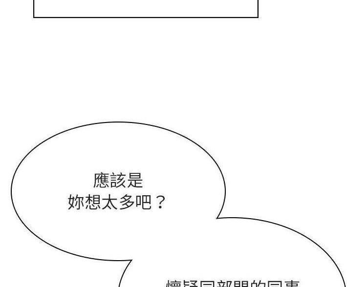 《合同制员工》第92话 第53页