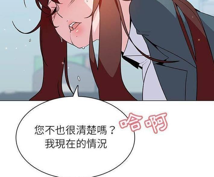 《合同制员工》第92话 第71页