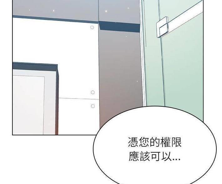 《合同制员工》第92话 第74页