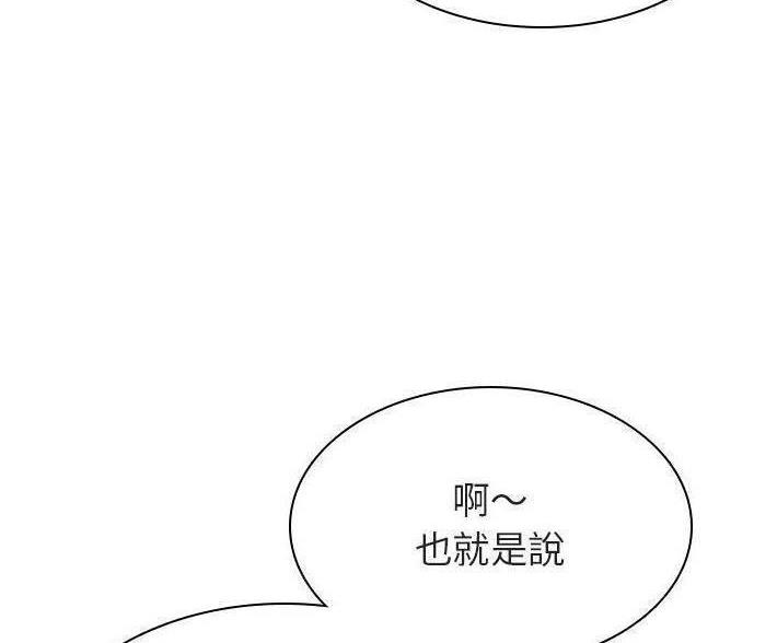 《合同制员工》第92话 第75页