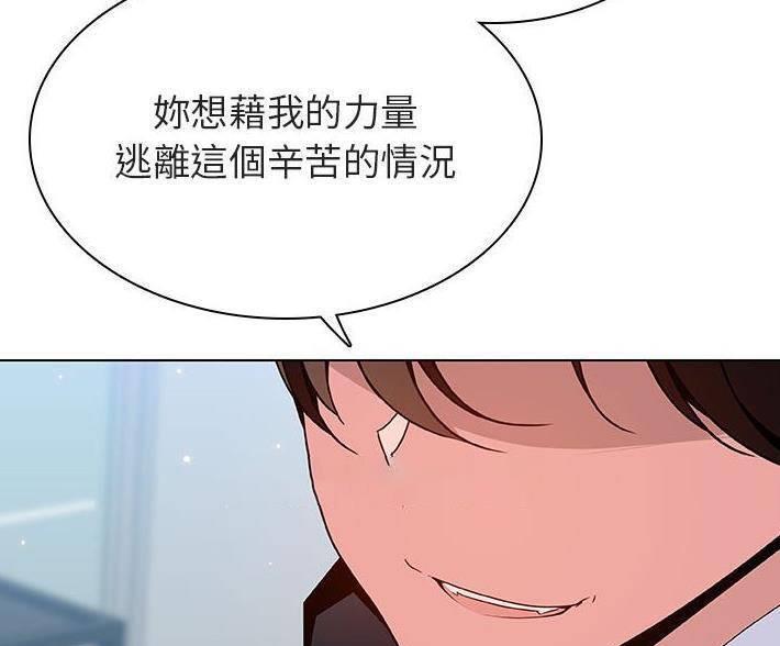《合同制员工》第92话 第76页