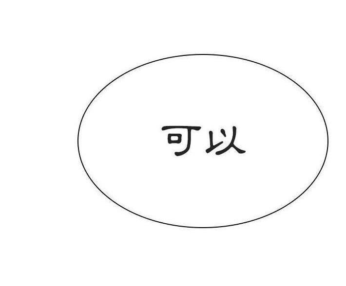 《合同制员工》第92话 第78页