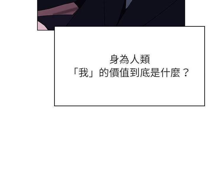 《合同制员工》第92话 第7页