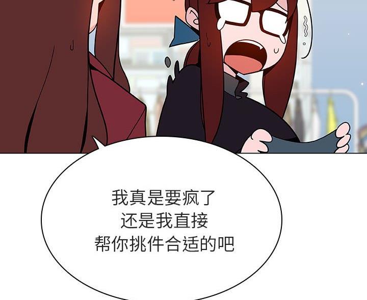 《合同制员工》第94话 第10页