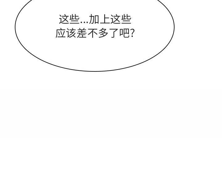 《合同制员工》第94话 第14页