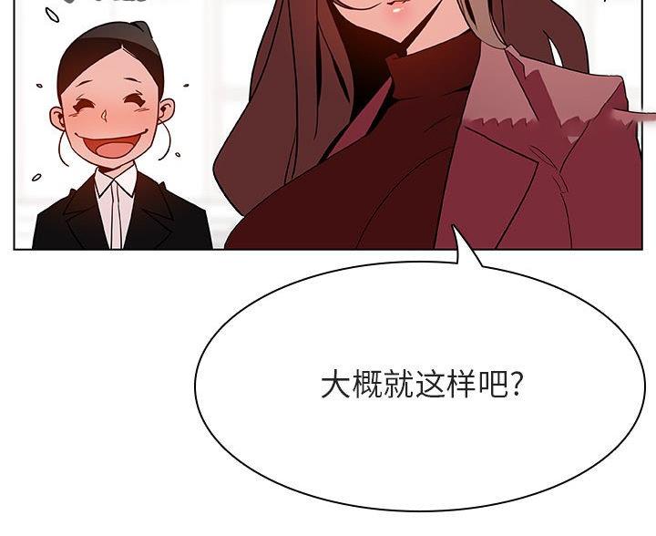 《合同制员工》第94话 第34页