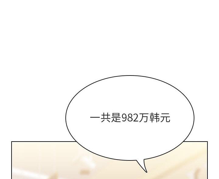 《合同制员工》第94话 第38页