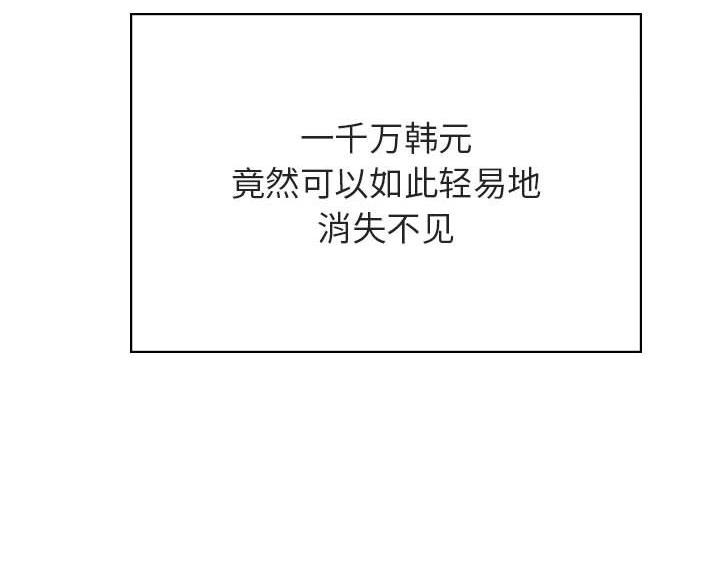 《合同制员工》第94话 第44页