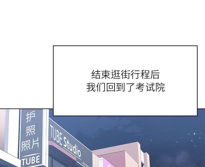 《合同制员工》第94话 第45页