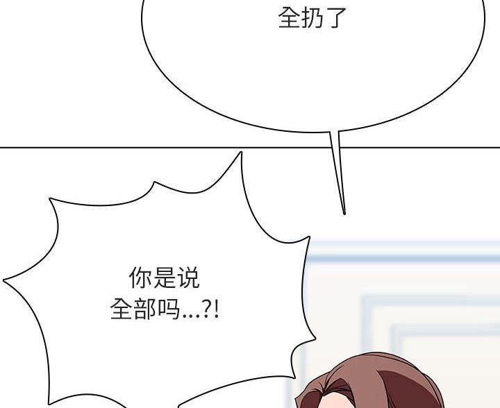 《合同制员工》第94话 第53页