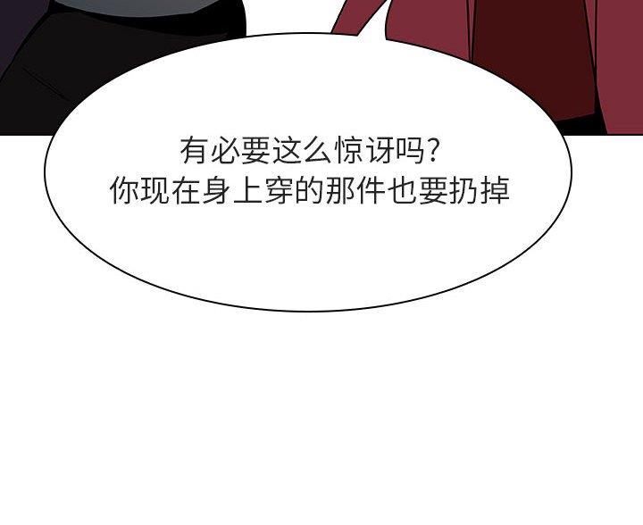 《合同制员工》第94话 第55页