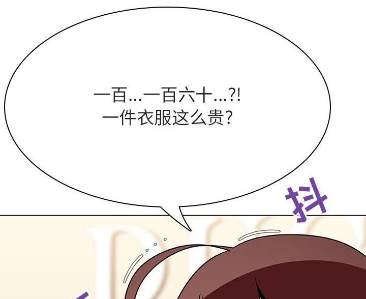 《合同制员工》第94话 第5页
