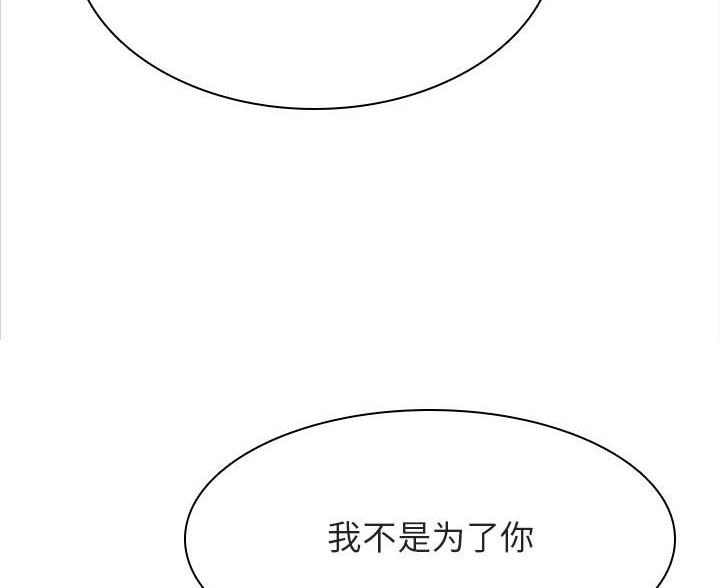 《合同制员工》第94话 第65页
