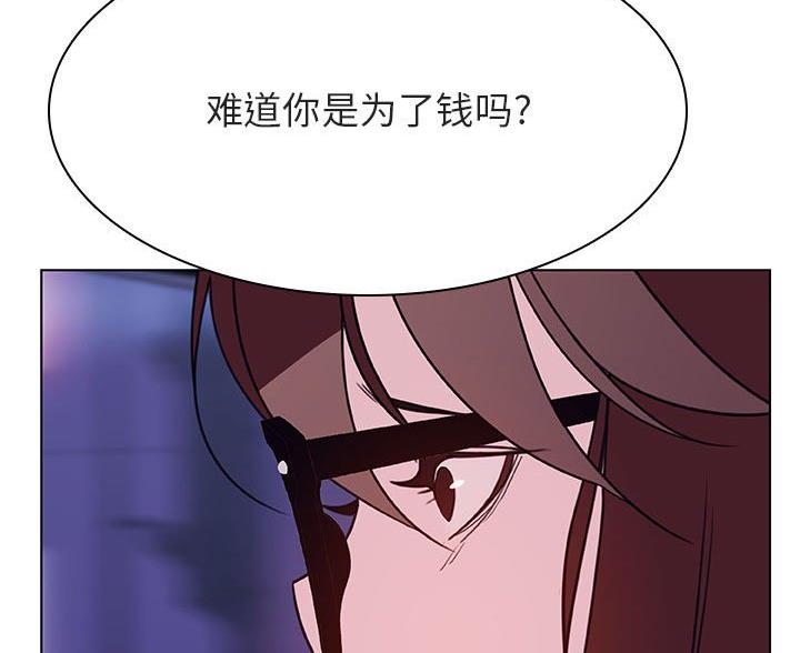 《合同制员工》第94话 第75页