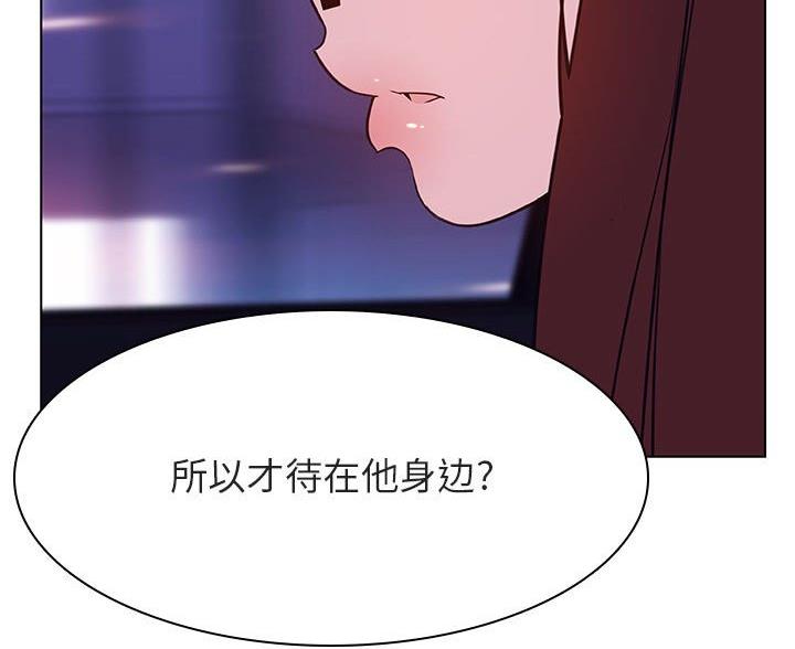 《合同制员工》第94话 第76页