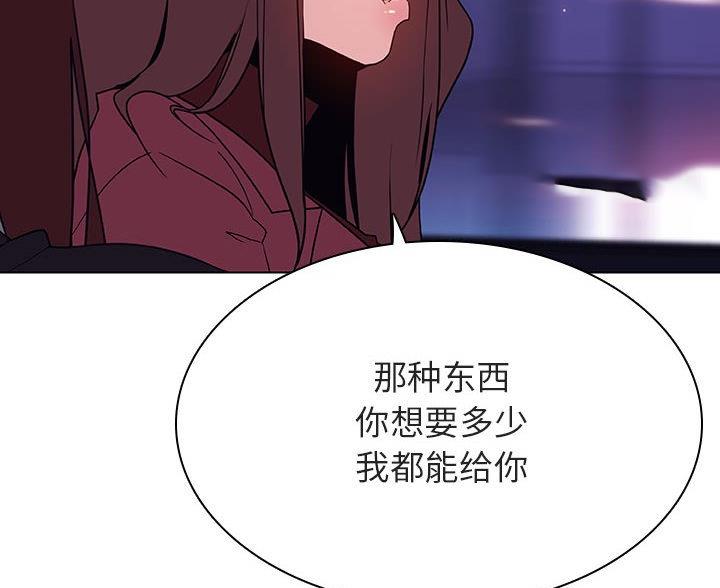 《合同制员工》第94话 第81页
