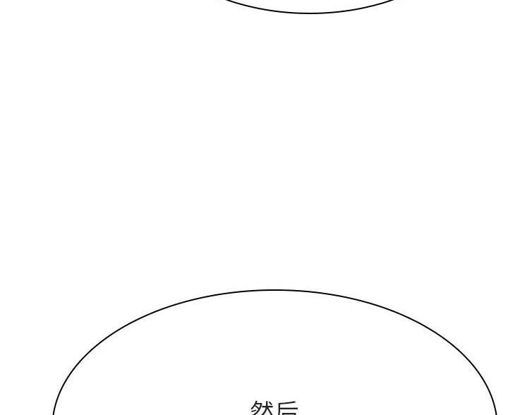 《合同制员工》第94话 第82页