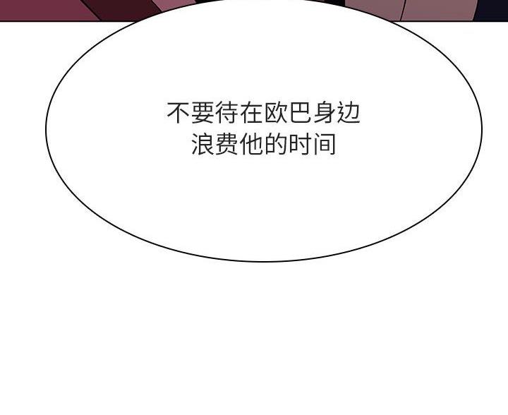 《合同制员工》第94话 第85页