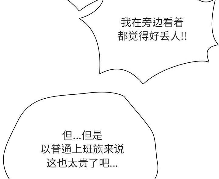《合同制员工》第94话 第8页