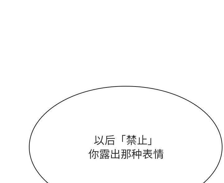 《合同制员工》第95话 第17页