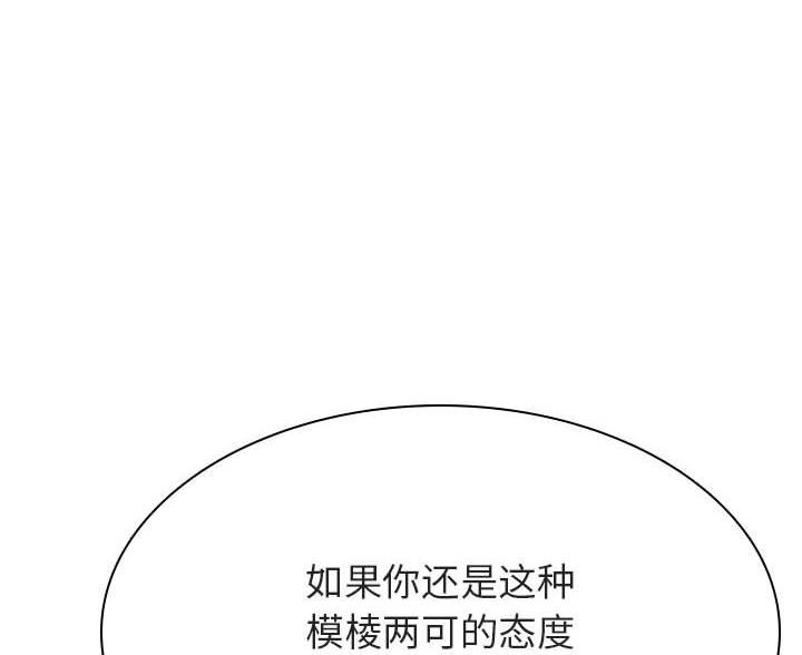 《合同制员工》第95话 第23页