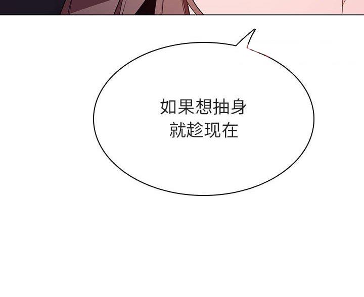 《合同制员工》第95话 第25页