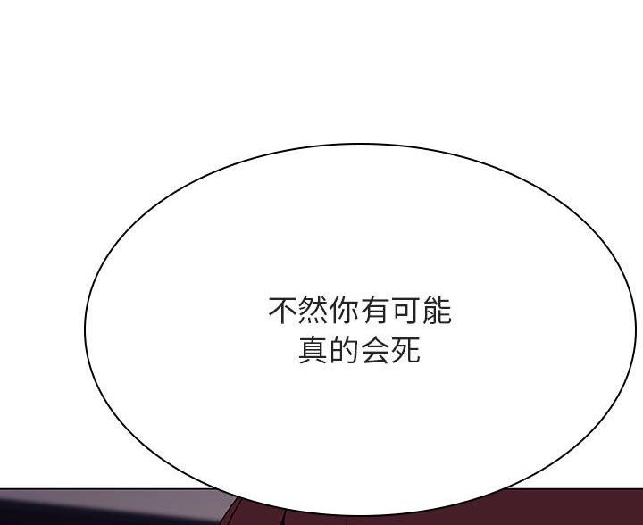 《合同制员工》第95话 第26页