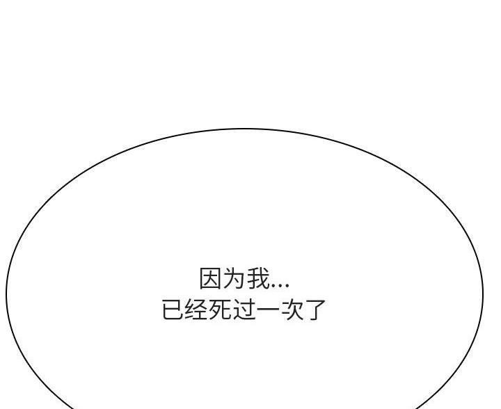 《合同制员工》第95话 第33页