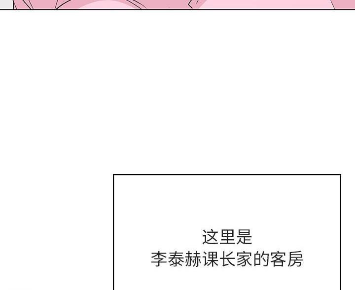 《合同制员工》第95话 第43页