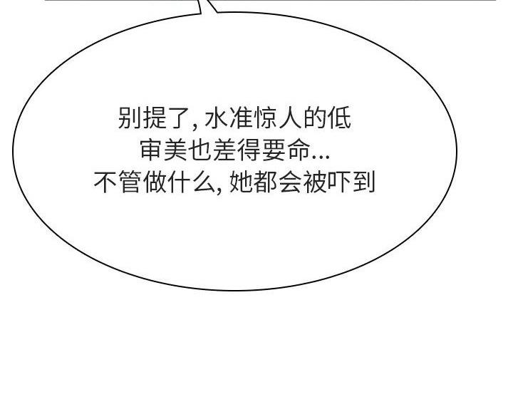 《合同制员工》第95话 第53页
