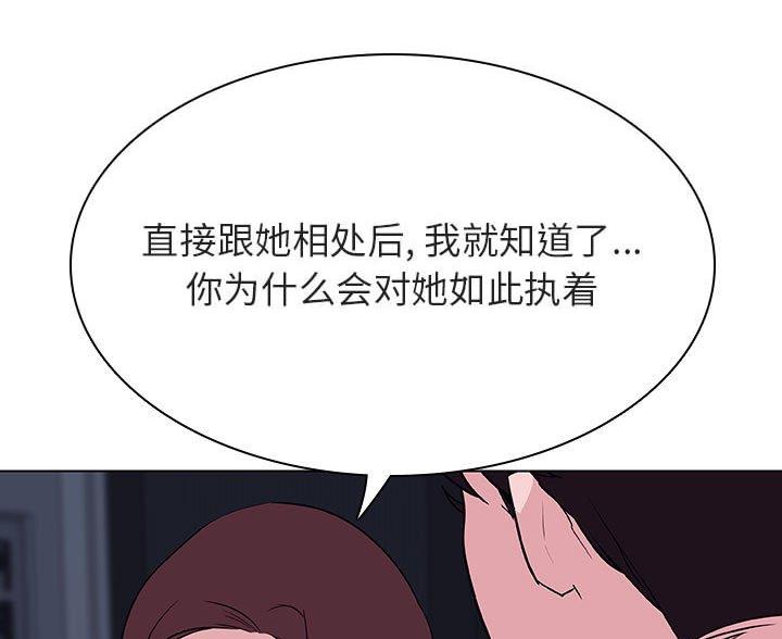 《合同制员工》第95话 第61页