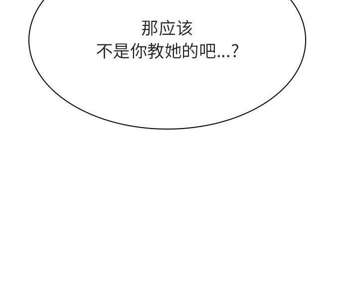《合同制员工》第95话 第66页