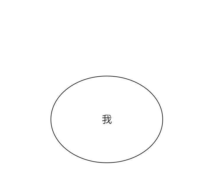 《合同制员工》第95话 第76页