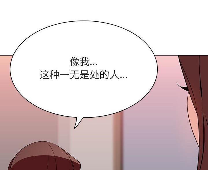 《合同制员工》第96话 第103页