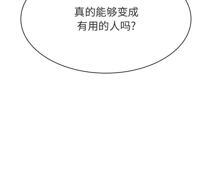 《合同制员工》第96话 第105页
