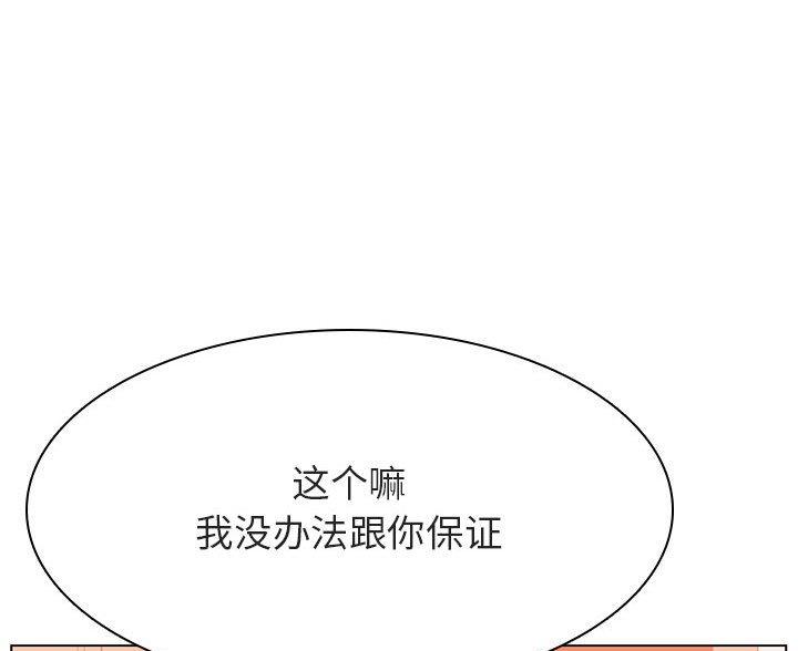 《合同制员工》第96话 第107页