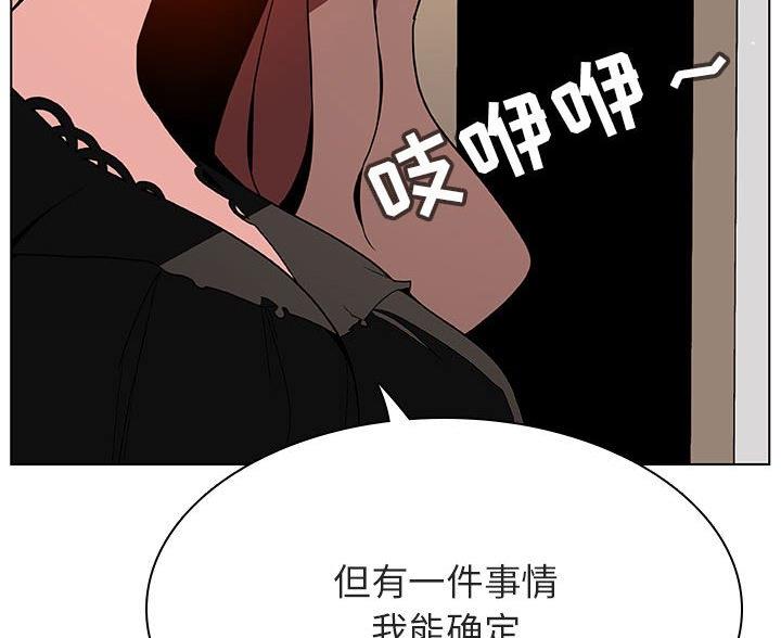 《合同制员工》第96话 第109页