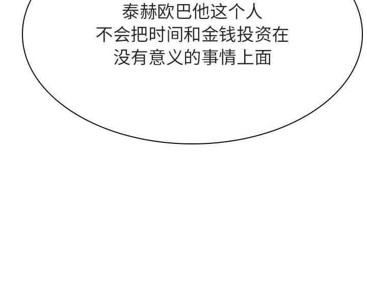 《合同制员工》第96话 第111页