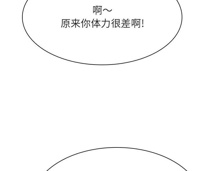 《合同制员工》第96话 第11页