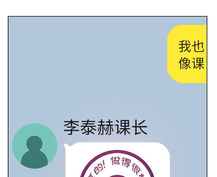 《合同制员工》第96话 第138页