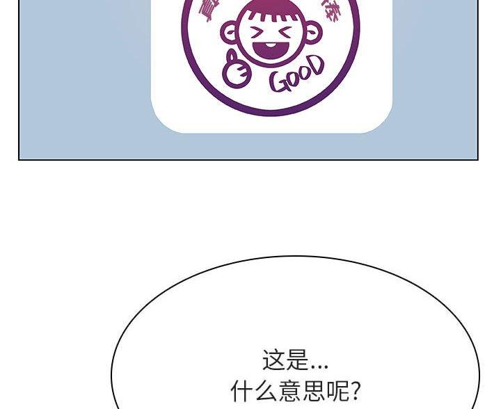 《合同制员工》第96话 第139页