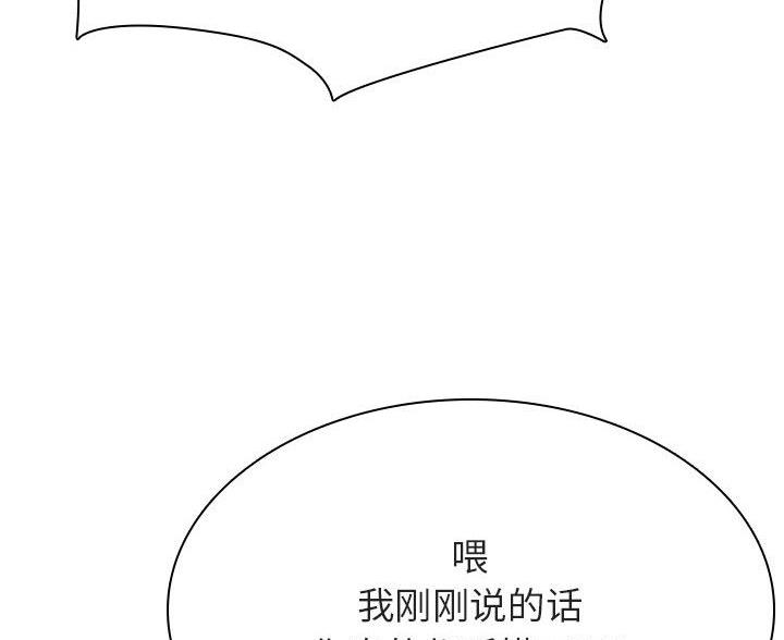 《合同制员工》第96话 第14页