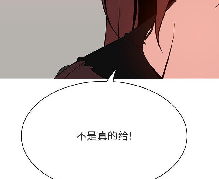 《合同制员工》第96话 第19页