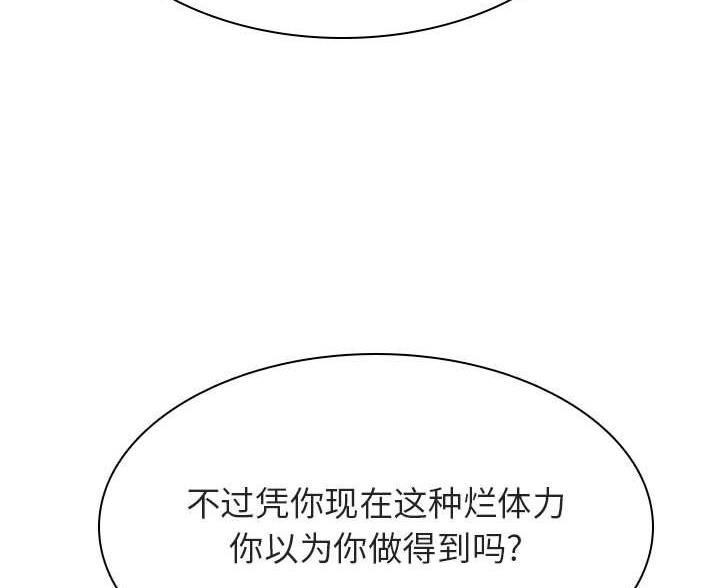 《合同制员工》第96话 第20页